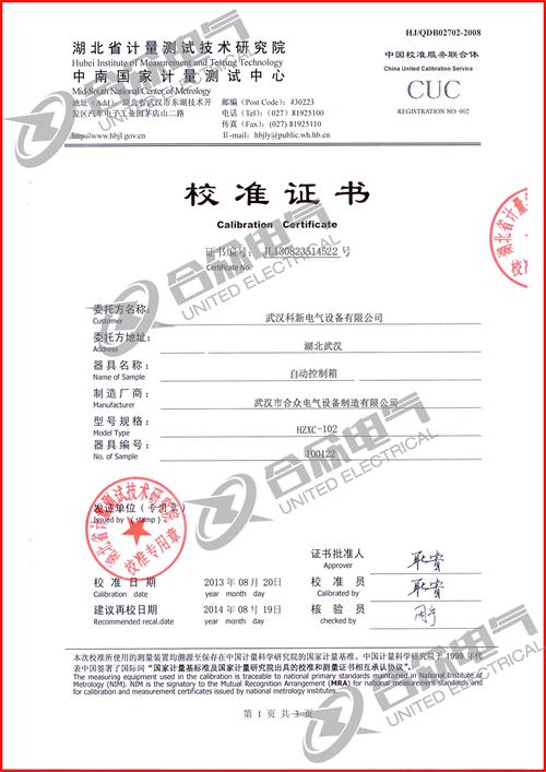 全自動試驗(yàn)變壓器控制箱證書