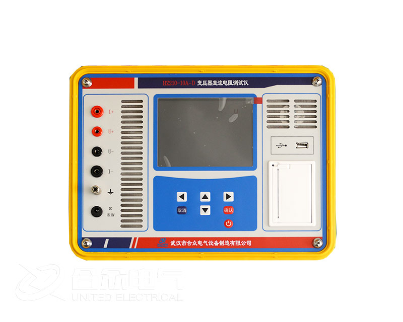 變壓器直流電阻測(cè)試儀 HZ210-10A-D 直流電阻快速測(cè)試儀