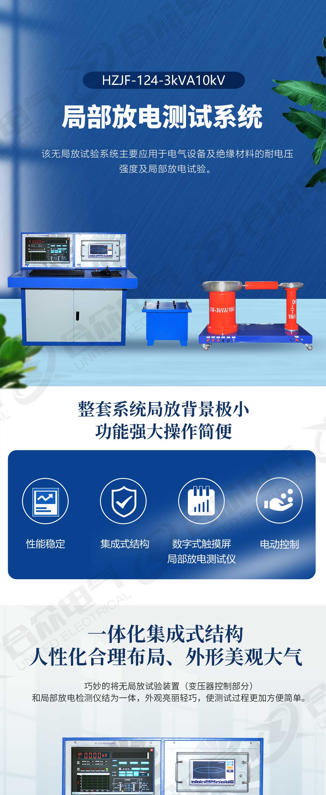 局部放電測試系統 局放檢測設備 局部放電測試系統 局放檢測設備
